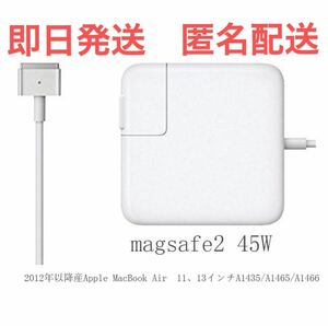 Macbook Air 電源互換アダプタ 45W MagSafe 2 T型充電器
