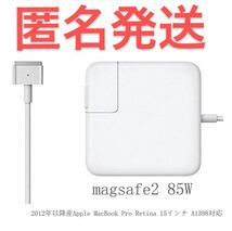 新品　Macbook Pro 電源互換アダプタ 85W MagSafe 2 T型_画像1