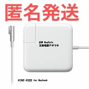 APPLE アップル 85W MagSafe 互換電源アダプタMac Bookの画像1
