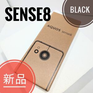 【新品】【未開封】AQUOS sense8 コバルトブラック SIMフリー