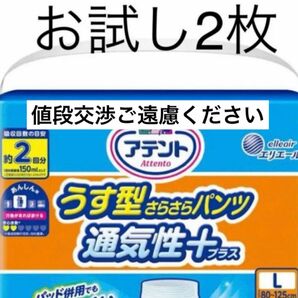 エリエール アテント うす型さらさらパンツ 通気性プラス L 紙おむつ 紙パンツ 大人用紙おむつ 紙パンツ アテント さらさら 