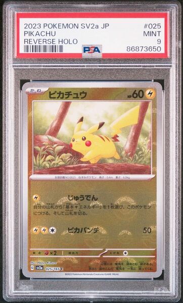 【PSA9】ピカチュウ モンスターボールミラー