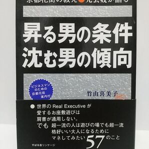 元芸妓が語る京都花街の教え 昇る男の条件 沈む男の傾向 竹由喜美子