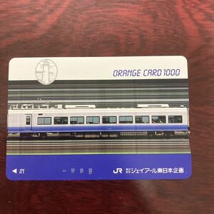 オレンジカード未使用1000円分1枚　常磐線新型特急フレッシュひたち#2