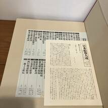 240321【月報付】日本絵巻大成15「後三年合戦絵詞」昭和63年4版 中央公論社★希少古書美品 豪華本 大型本 美術書_画像4