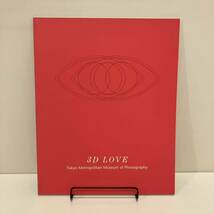 240322東京都写真美術館図録「3D LOVE〜立体視への招待〜」1993年★古書希少美品美術書_画像1