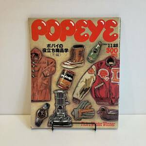 240322 POPEYE 1984年11/25 No.187「ポパイの役立ち商品学(冬編)」★昭和レトロ当時物ファッション雑誌 ポパイ