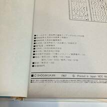 240330「アンデルセンのお話」オールカラー版世界の童話7 小学館 昭和55年重版★小田忠 高畠華宵 黒崎義介 昭和レトロ当時物絵本古書美品_画像10