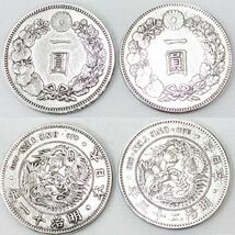 一圓銀貨 1円銀貨 2枚セット/明治23年 直径約38.2mm 厚さ約2.64mm 重量26.9g/明治11年 直径約38.82mm 厚さ約2.61mm 重量26.9g 古銭 R阿0208_画像1