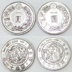 一圓銀貨 1円銀貨 2枚セット/明治23年 直径約38.2mm 厚さ約2.64mm 重量26.9g/明治11年 直径約38.82mm 厚さ約2.61mm 重量26.9g 古銭 R阿0208