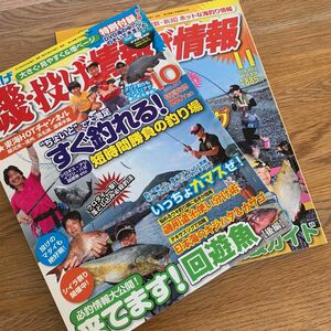 磯投げ情報　２冊セット　2013年10月　2014年11月