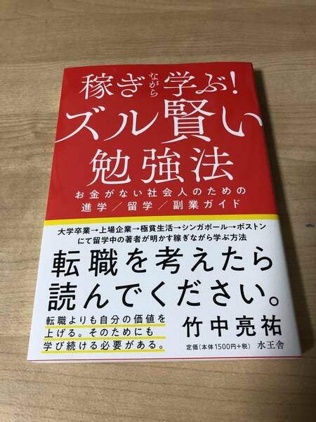 稼ぎながら学ぶ勉強法 転職 スキルアップ マネー 副業