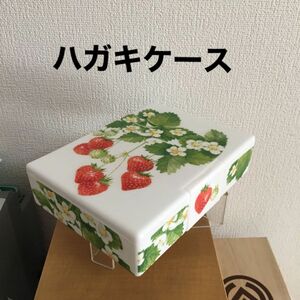 ハガキケース　ポストカードケース　デコパージュ いちご