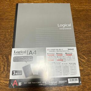 ロジカルノート　A4 logical 3冊セット 未開封　モノトーン