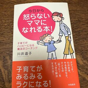 2冊600円☆怒らないママになれる本!