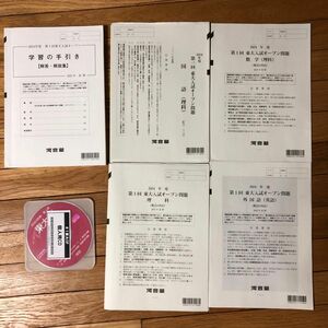 2024年度第一回東大入試オープン CDつき　河合塾 英語 国語 数学 解答解説付 理科