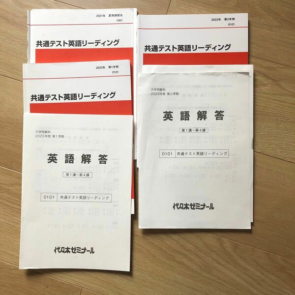 代々木ゼミナール共通テスト英語リーデング2023年2月期解説答あり。2023年一学期解説答あり。2021年夏季講習会解答なし。