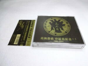 氣志團 / 死無愚流 呼麗苦衝音+3 2001-2004 CD+DVD