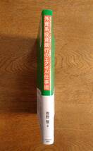 ビジネスエリートの「これはすごい！」を集めた外資系投資銀行のエクセル仕事術　数字力が一気に高まる基本スキル 熊野整／著_画像3