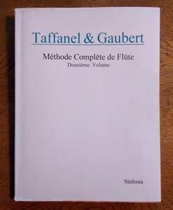 タッファネル & ゴーベール 完全なフルート奏法 第2巻 　ポール タファネル／著　フィリップ ゴーベール／著　吉田 雅夫／翻訳