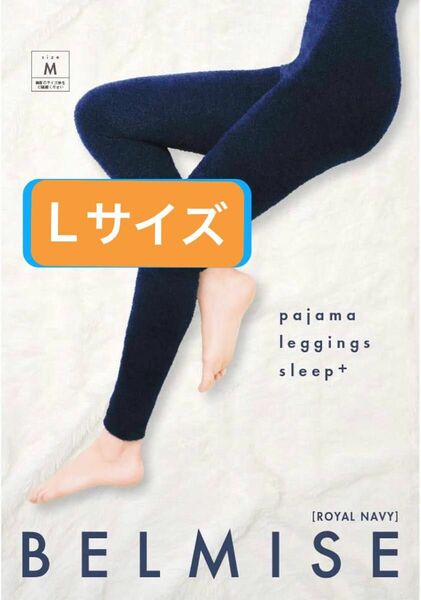 BELMISE pajama leggings sleep +カラー：ロイヤルネイビー