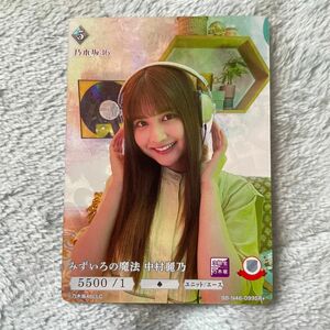 乃木坂46 ビルディバイド　みずいろの魔法　中村麗乃　SR +