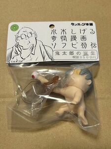 新品未開封 サンガッツ本舗 鬼太郎の誕生 ゲゲゲの鬼太郎 ソフビ SOFUBI 水木しげる 