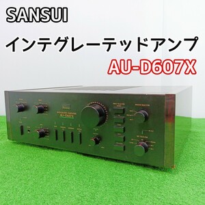 【ジャンク】SANSUI サンスイ　プリメインアンプ　インテグレーテッドアンプ　AU-D607X　レトロ　プリメインアンプY24031505