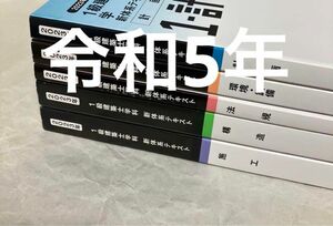 令和5年度 1級建築士 TAC テキスト 一級建築士 2023