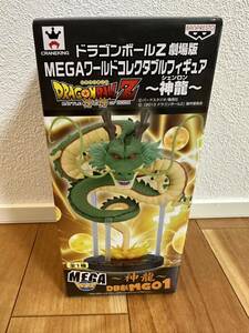 未開封　ドラゴンボールZ 神と神　劇場版　MEGAワールドコレクタブルフィギュア　神龍　シェンロン　メガワーコレ 