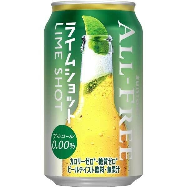 オールフリー ライムショット 350ml 24本【ノンアルコールビール】 送料無料