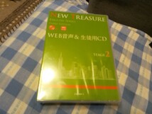 未開封　送料無 最新 3rd NEW TREASURE ENGLISH Stage 2 Third Edition WEB音声&生徒用CD Z会 ニュートレジャー サード Stage2 ２_画像1