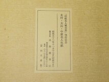 ▲中原誠名人直筆揮毫色紙・花村元司九段直筆揮毫短冊・木村義雄名人揮毫扇子（印刷）・三名人寄書色紙（印刷）・オマケ付▲（将棋）_画像7