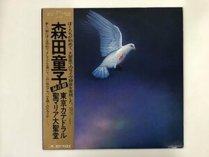 LP / 森田童子 / 東京カテドラル 聖マリア大聖堂録音盤 / 帯付 [4583RR]