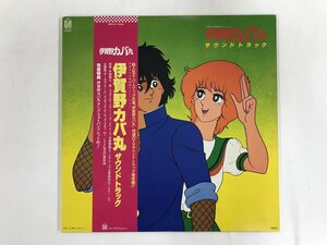 LP / 大森敏之 / 伊賀野カバ丸 / 帯付 [5938RR]