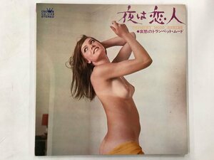 LP / 永尾公弘 / 夜は恋人 / セクシージャケ [6297RR]