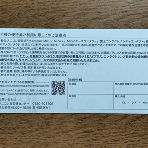 メニコン株主優待券８０００円分（1000円×８枚） 送料無料 1円～の画像2