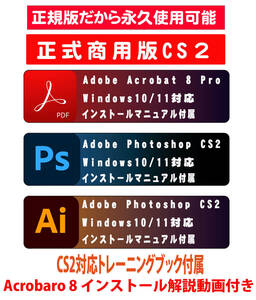 インストール動画 トレーニングブック付き 正規購入品 AdobeCS2 Photoshop+Illustrator＋Acrobat８ Pro windows版 windows10/11で使用確認