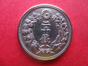 День Асахи 20 иен Серебряные монеты Мейджи 44 года