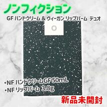 【新品未開封】ノンフィクション ハンドクリーム＆リップバーム デュオ_画像1