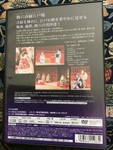 歌舞伎名作選DVD『助六由縁江戸桜 』市川團十郎_画像2