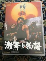 DVD 『瀬降り物語』萩原健一主演_画像1