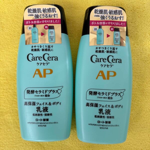 【2個】ケアセラ(CareCera) APフェイス&ボディ乳液 200ml