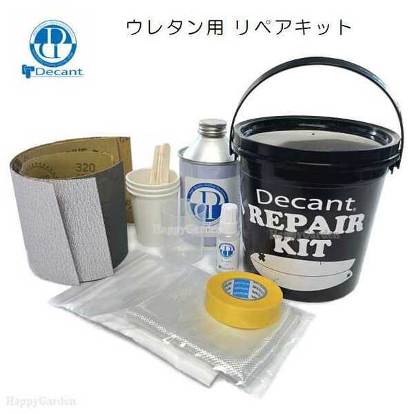 デキャント ウレタン PU用 サーフボード リペアキット Decant REPAIR KITリペア用品 修理 サーフィン レジン レジン ガラスクロス 硬化剤