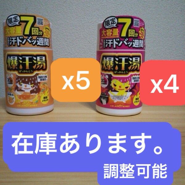 バイソン 爆汗湯 金木犀の香りx5個 ソーダスカッシュの香りx4個 各420g 大容量