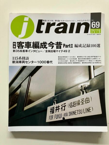 マイテ49ピンナップ　飯田線　新潟色115系　ジェイトレイン　j train 69