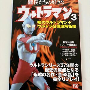 ■ 僕たちの好きなウルトラマン3 初代ウルトラマン　ウルトラQ ダダ　カネゴン