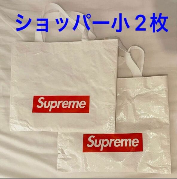 Supremeショッパー シュプリームショップ袋2枚 ノベルティ トートバッグ エコバッグ BOXLOGO