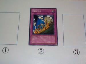 遊戯王　EE１または301　攪乱作戦　ノーマル中古です。