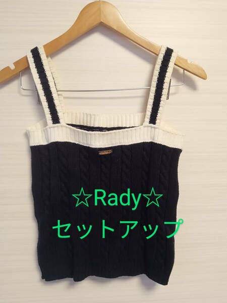 Rady セットアップ ニット